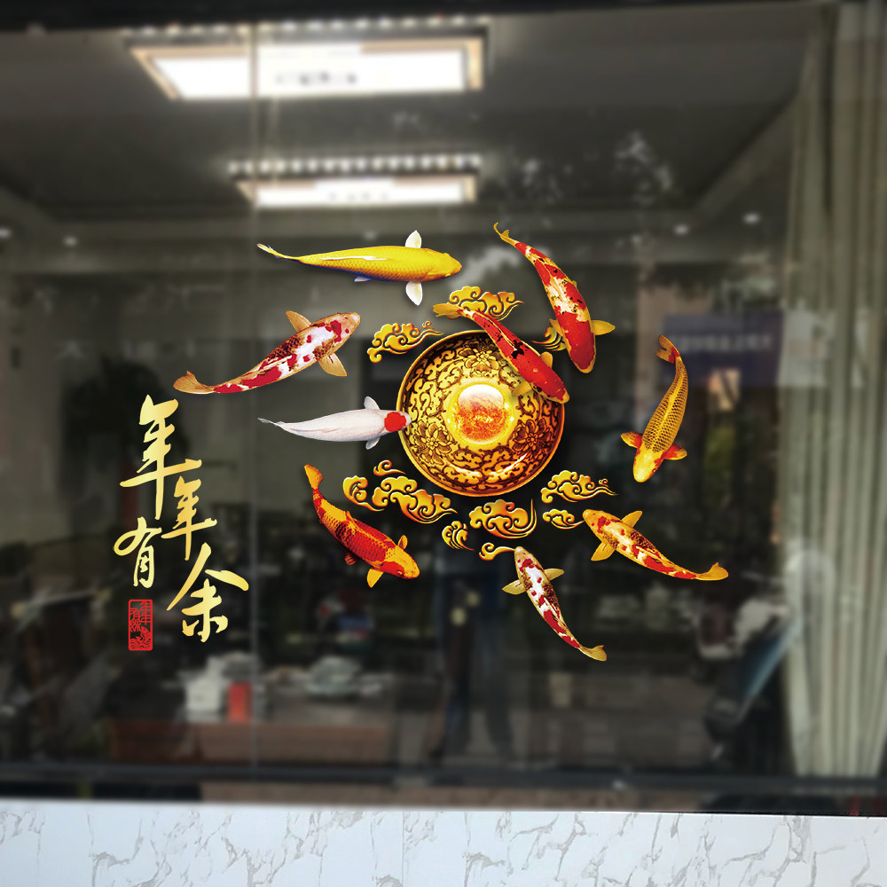 好运鲤鱼玻璃门贴纸装饰窗贴商场落地窗花厨房年年有余锦鲤静电贴