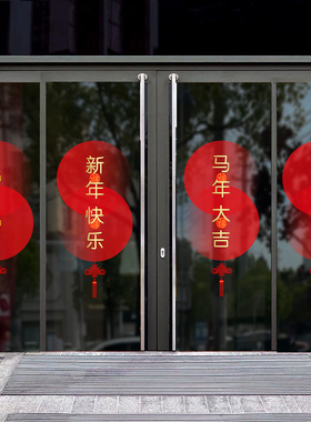 新年玻璃贴装饰贴纸2026马年窗贴窗花春节静电贴门贴酒店银行商场