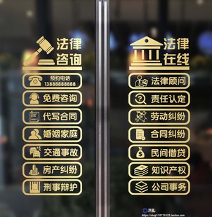 律师事务所玻璃门贴纸推拉门免费咨询法律橱窗广告项目代写起诉书