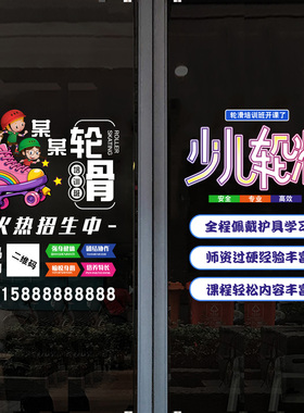 儿童轮滑滑雪培训班玻璃门贴纸