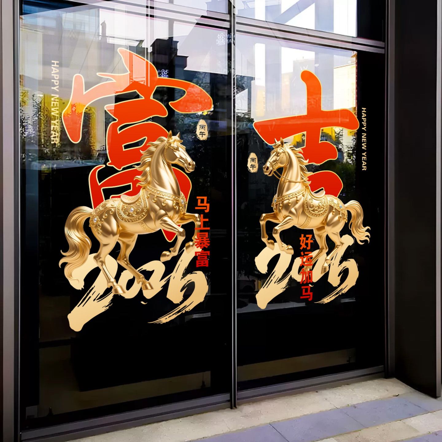 马年门贴2026新年装饰金色马玻璃贴纸过年布置高级感春节窗花静电