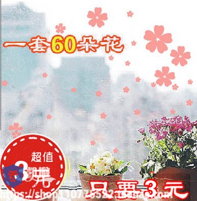 儿童房墙贴纸卧室教室特价可移除沙发背景浪漫满屋装饰窗花玻璃
