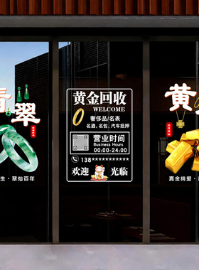 珠宝首饰黄金翡翠玉器店装饰贴纸