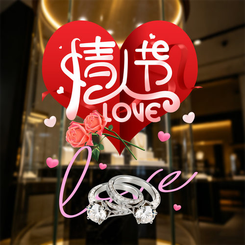 七夕情人节装饰珠宝服装店铺橱窗贴纸玻璃贴门贴氛围布置静电贴