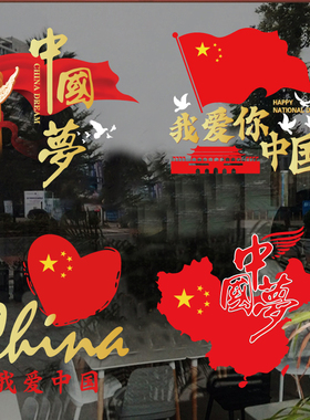 国庆节商场店铺玻璃静电贴纸