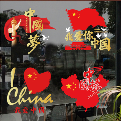 国庆节商场店铺玻璃静电贴纸