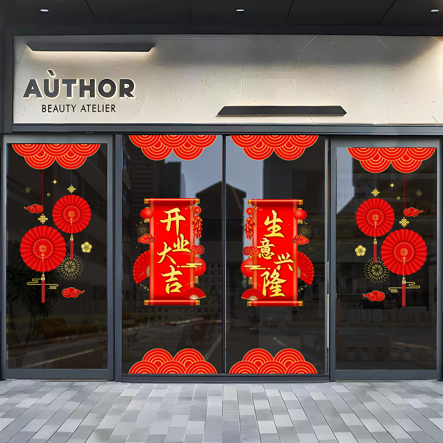 店铺开业大吉活动氛围窗花装饰静电贴商场橱窗玻璃门节日舞狮贴画