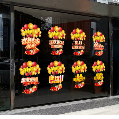 双十一活动氛围布置装饰玻璃贴纸商场珠宝店铺橱窗双11促销静电贴