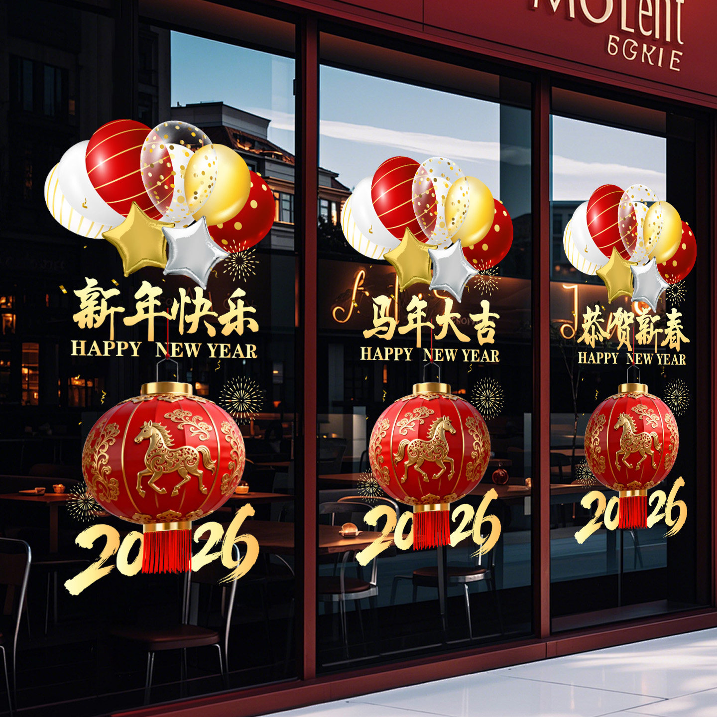 2026马年新年装饰窗花静电贴店铺窗花橱窗玻璃门贴纸过年布置用品