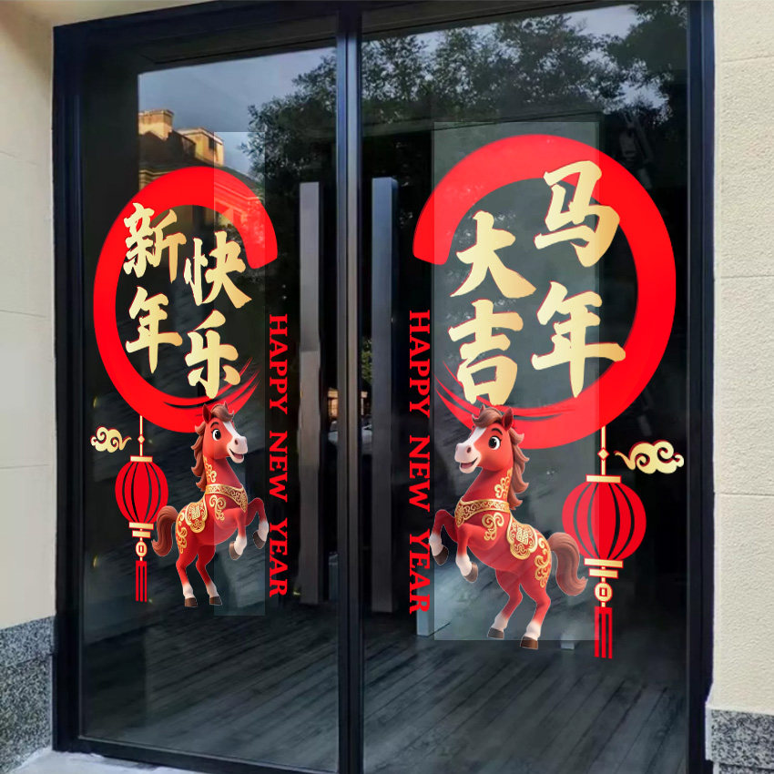 个性春节装饰布置玻璃门贴纸马年窗花2026新年快乐装饰灯笼静电贴