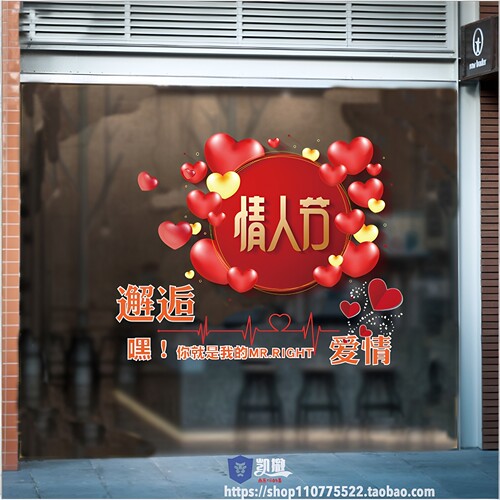 七夕珠宝店装饰橱窗贴纸情人节玻璃贴场景氛围布置黄金店窗贴窗花