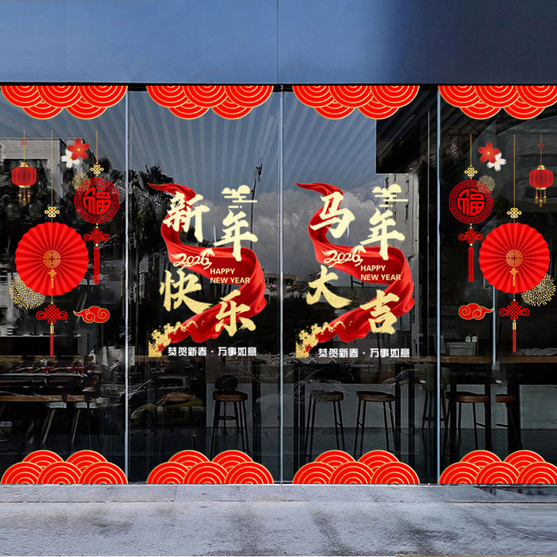马年新年窗花玻璃静电贴纸装饰品布置元旦2026店铺橱窗幼儿园公司
