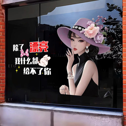 美容院玻璃门贴纸创意女装美甲美睫美发店铺装饰广告文字墙贴画