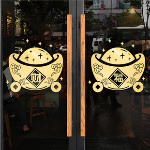 2023兔年新年窗贴春节过年装饰玻璃门贴金元宝财到福到中国风窗花