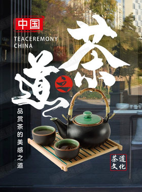 茶道文化茶庄茶馆茶静电贴纸