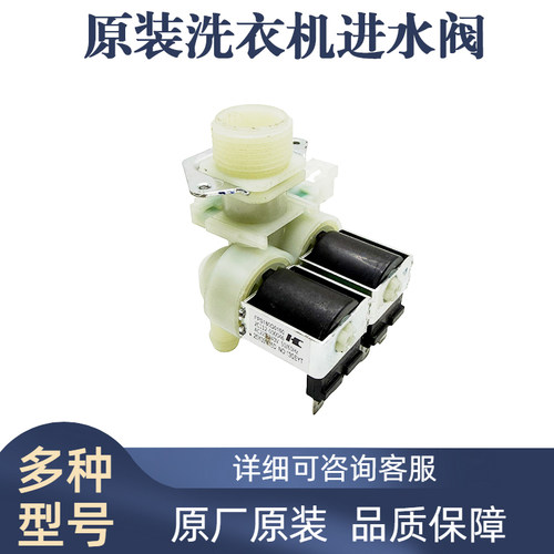 原装洗衣机进水阀电磁阀进水开关配件FPS180G0160