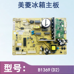 适用于美菱冰箱变频主板B1369(C1) (A1)(B1)电脑板 主控一体板