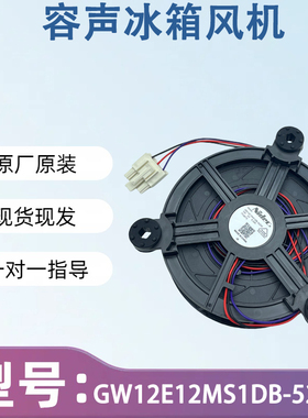 适用容声海尔冰箱风扇电机GW12E12MS1DB-52Z32 无霜冰箱风扇风机