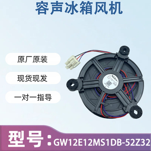 适用容声海尔冰箱风扇电机GW12E12MS1DB-52Z32 无霜冰箱风扇风机