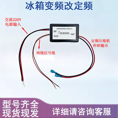 冰箱变频改定频转接板变频冰箱维修改定频压缩机 代换板