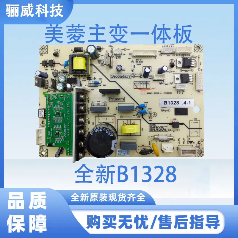 适用于美菱BCD-439 446 448 450ZP9C冰箱主板全新B1328大全