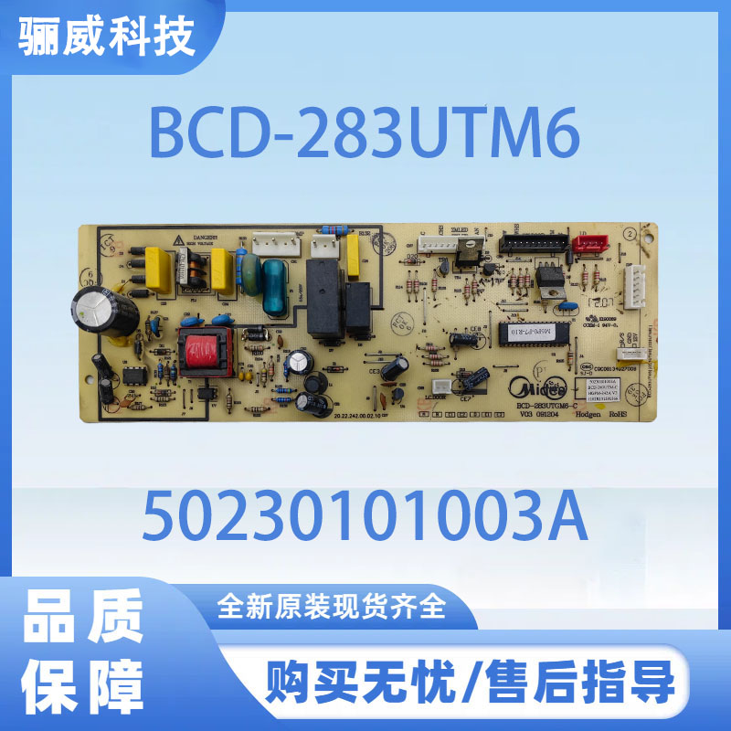 适用于冰箱BCD-283UTM6主板电源板50230101003A