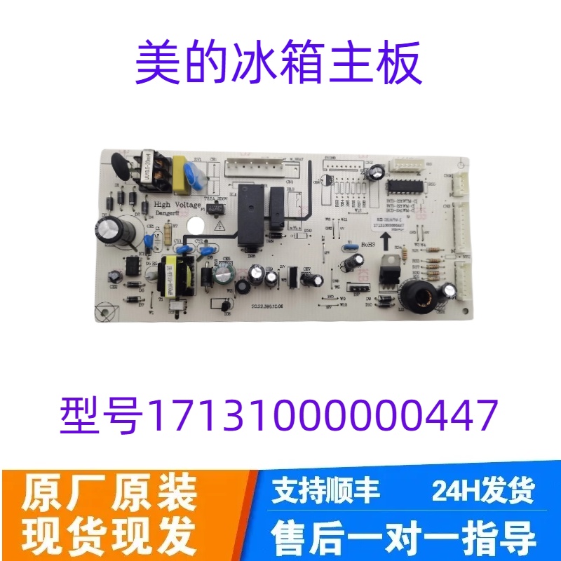 美的冰箱主板电脑板BCD-230 231 239WTM电源板17131000000447原装