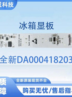 适用美的/美菱冰箱显示板全新DA000418203/8210/8212显板