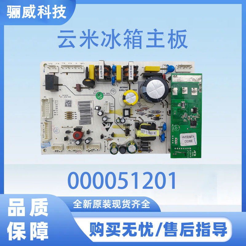 适用于云米冰箱主板BCD-525WMLA(U1)000051201电源板变频板