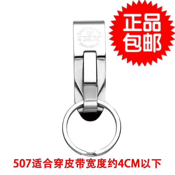 博友不锈钢汽车钥匙扣