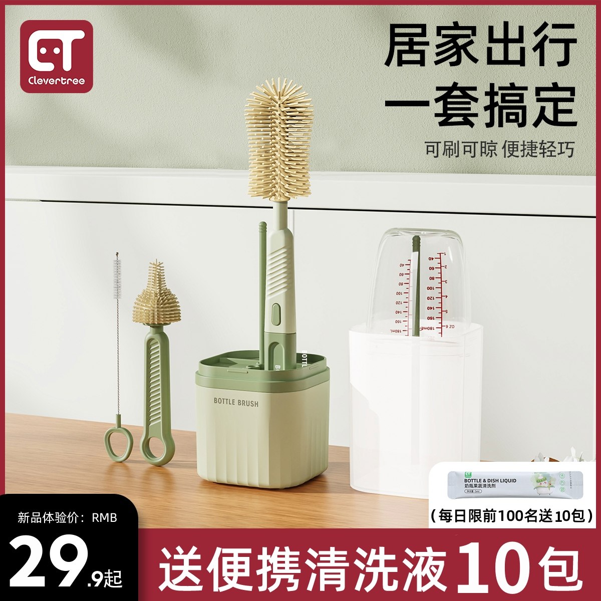婴儿硅胶便携奶瓶刷套装宝宝清洗刷清洁刷旅行装沥水架奶嘴吸管刷