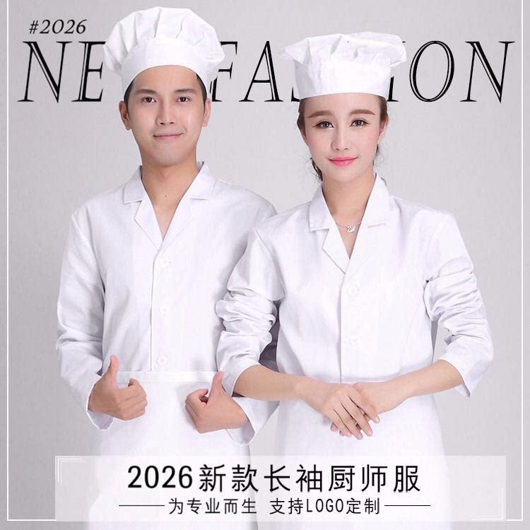 食堂后厨厨师工作服男长袖秋面点师套装幼儿园厨房厨师服短袖白色