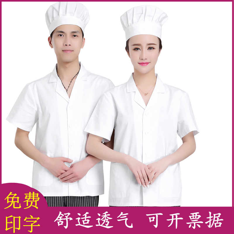 食堂厨师工作服短袖男定制幼儿园厨房厨师服长袖大码透气白色秋季