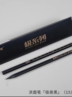 赤歌极系列速写炭笔央美王帅炭笔极夜黑浓面笔美术生艺考生炭笔