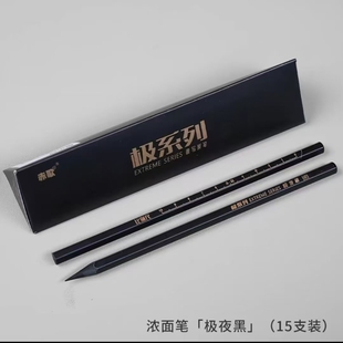 赤歌极系列速写炭笔央美王帅炭笔极夜黑浓面笔美术生艺考生炭笔