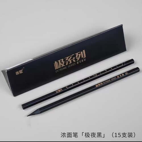 赤歌极系列速写炭笔央美王帅炭笔极夜黑浓面笔美术生艺考生炭笔