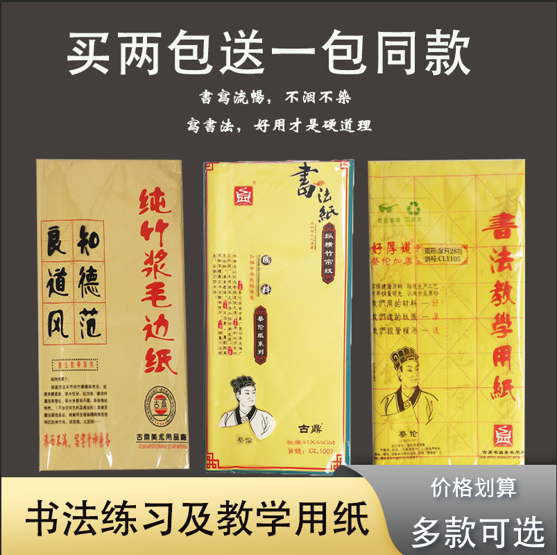 厚道蔡伦纯竹浆古鼎9cm米字格