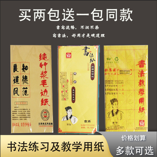 好厚道蔡伦加厚书法毛边纸米字格28格纯竹浆竹帘纹古鼎书法纸9cm