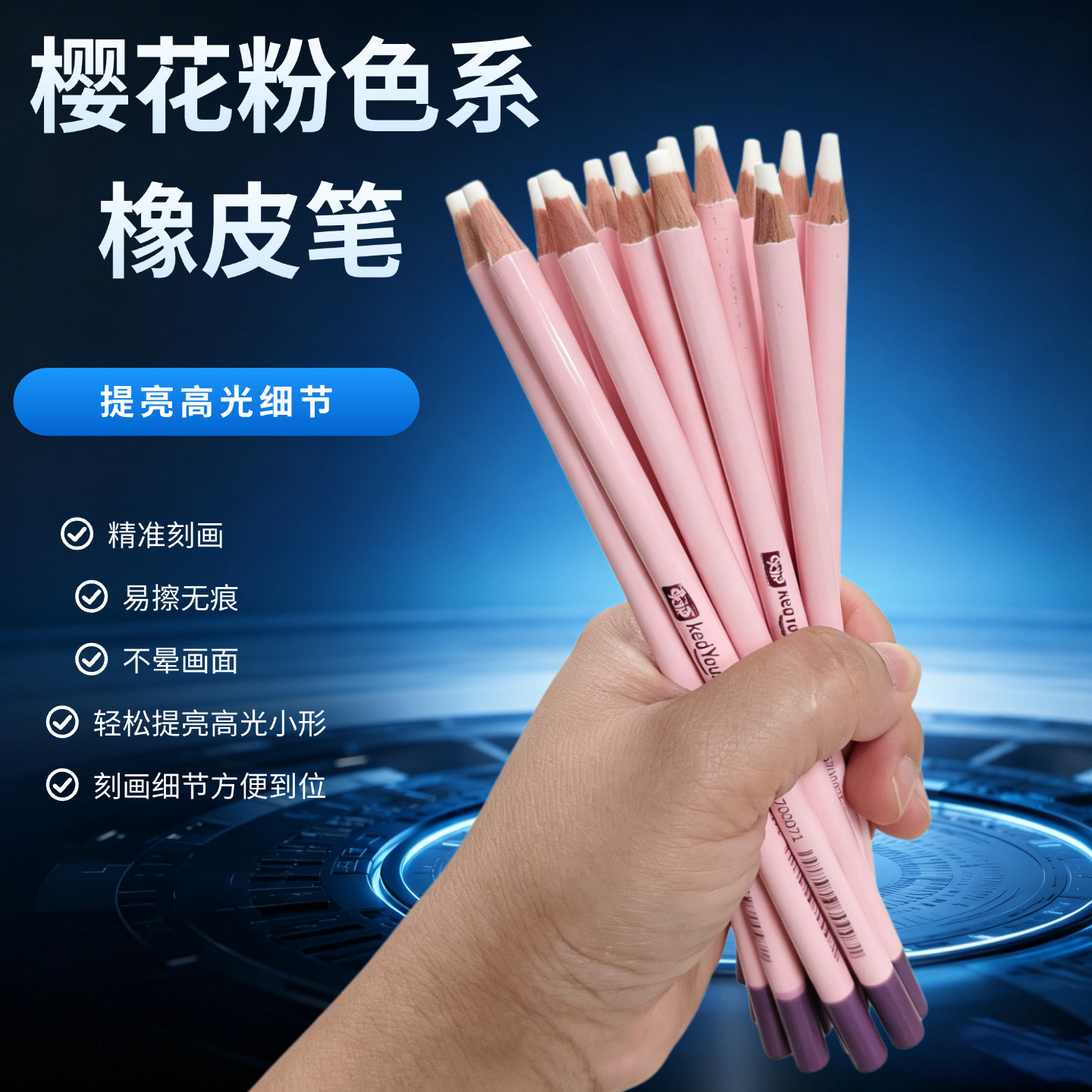 橡皮笔樱花粉高光笔美术生专用细节勾线笔提亮肤色橡皮笔橡皮擦