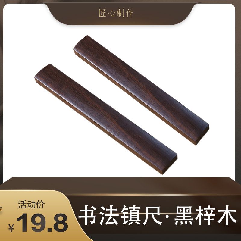文房四宝黑梓木素面镇纸镇尺光面书房摆件书画文具毛笔宣纸压纸