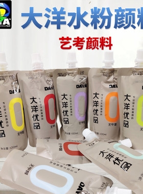 大洋水粉颜料补充装大洋优品高级灰白色好携带袋装100ml美术生用