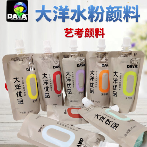 大洋水粉颜料补充装大洋优品高级灰白色好携带袋装100ml美术生用