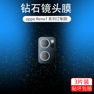 适用于opporeno7pro镜头膜reno7后置摄像头保护全覆盖7se防摔手机reno7se保护圈相机钢化玻璃pro+保护贴膜