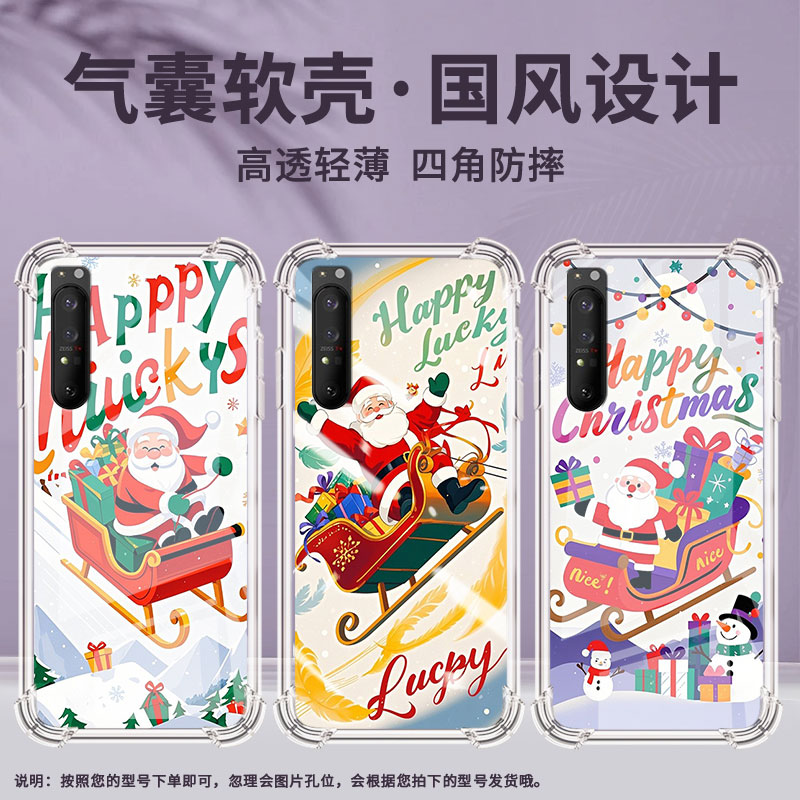 适用索尼Xperia1II手机壳Xperia10IV全包边SonyXperia10III防摔Xperia10II气囊壳XperiaPro-I圣诞潮流保护套