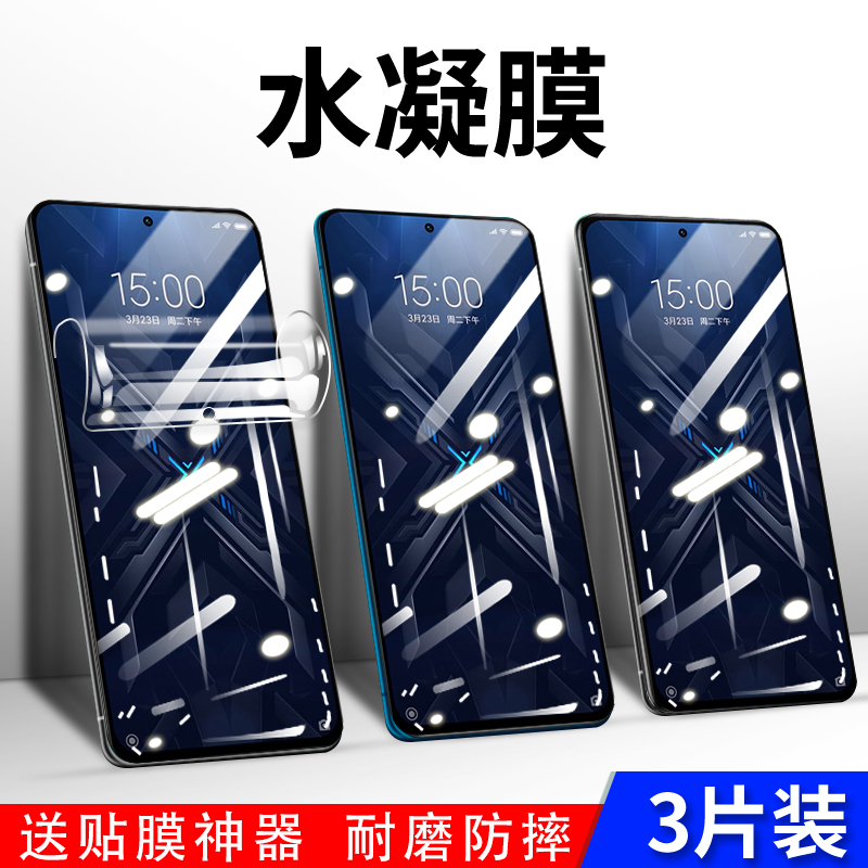 黑鲨4Pro电竞高清游戏水凝膜全屏