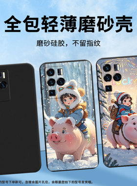 适用中兴Axon30Ultra航天版手机壳Axon40Ultra中国风中兴Axon30Ultra磨砂壳Axon40Pro骑猪小朋友全包保护套