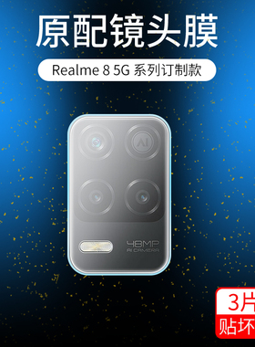 适用于realme8镜头膜OPPO真我Realme8Pro后摄像头钢化膜8s保护膜5G版防刮痕8i手机相机钢化玻璃镜头保护贴膜