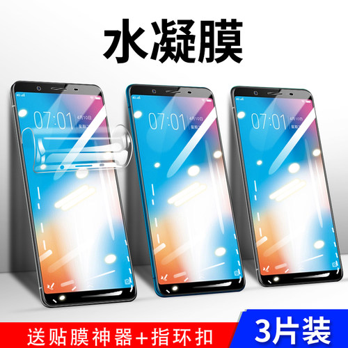 vivo全屏覆盖游戏纳米保护贴膜
