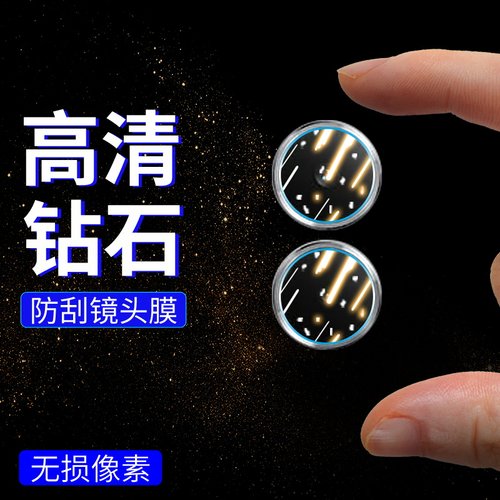 手机镜头膜摄像头贴膜高清保护膜
