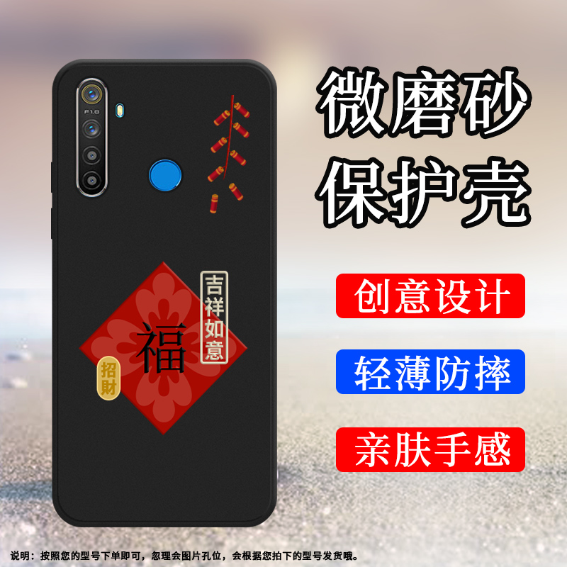 Realme手机Realme5国外版硅胶简